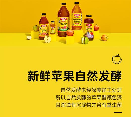 美国Bragg浓缩苹果醋 无糖 添加酵素 原醋清体管身材冲饮 商品图2