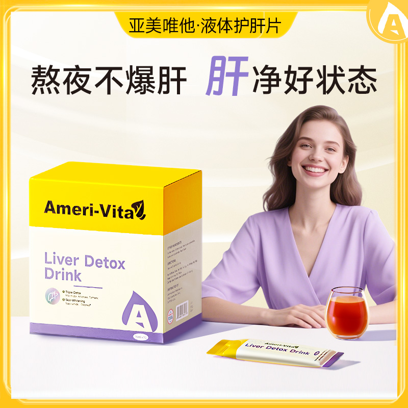 Ameri-vita 护肝饮 30条/盒 净旰水飞蓟奶蓟草姜黄解酒熬夜养肝（有效期至26年9月13日）