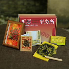 祈愿事务所橡皮砖套装