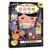 屁屁侦探动漫版第三辑（套装6册）破案，是逻辑推理，也是洞悉人心！——破案 侦查 逻辑思维 孩子练就观察力、记忆力、判断力、思考力、推理力 商品缩略图6
