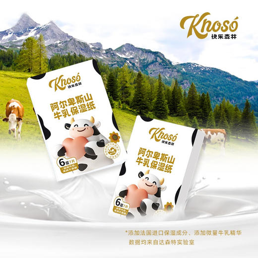 快乐森林 阿尔卑斯山＊牛乳保湿纸6层7片*10包装（手帕纸）【宝库优选】 商品图2