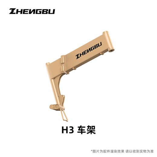 H3车架配件 商品图0