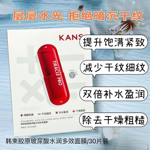 韩束胶原玻尿酸水润多效面膜
30片装 商品图1