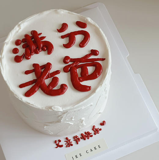 满分老爸 商品图1