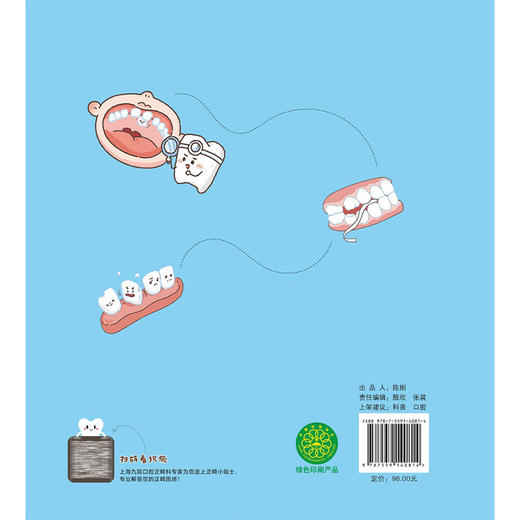 牙齿成长记儿童口腔健康与颜值提升 陆文婷 房兵 侯黎莉 口腔问题解析替牙期指导健康习惯养成 辽宁科学技术出版社9787559140814 商品图2