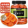 农香森 杏干500g罐装非新疆红杏无吊干杏肉天然酸杏子休闲零食果脯蜜饯 商品缩略图3