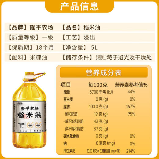 隆平农场稻米油5L食用油谷维多稻谷油家用烹饪米糠油桶装油 商品图3