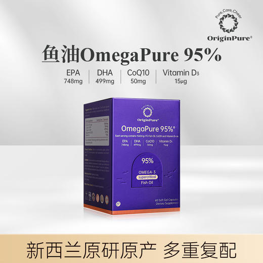 【礼想心动】Origene 原知因 鱼油 Omega Pure 95% 商品图0