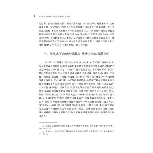 智能全媒体传播时代口语传播的迭代升级/王一婷主编/朱永祥副主编/浙江大学出版社 商品图2