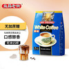 益昌老街（AIK CHEONG OLD TOWN）2合1无加蔗糖速溶白咖啡粉 马来西亚进口 单袋15条450g 商品缩略图0