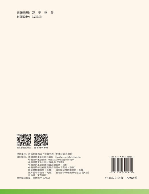 城市更新改造固体废弃物处理及利用技术 商品图1