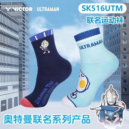 威克多胜利 奥特曼联名系列 运动袜(高筒) SK516UTM / SK517UTM / SK518JRUTM 商品图0