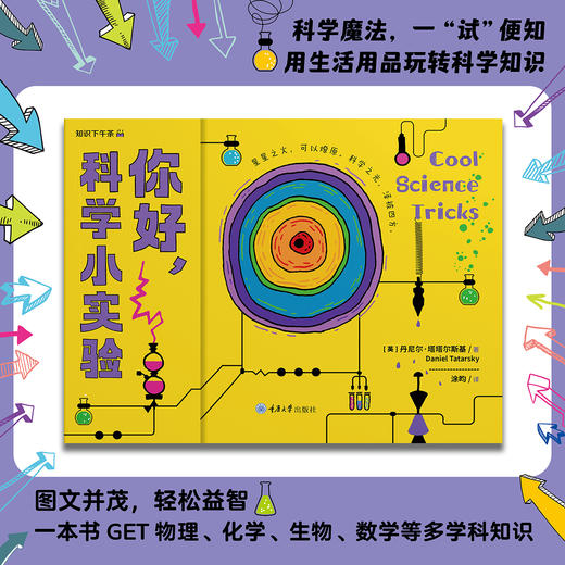 你好，科学小实验 商品图0