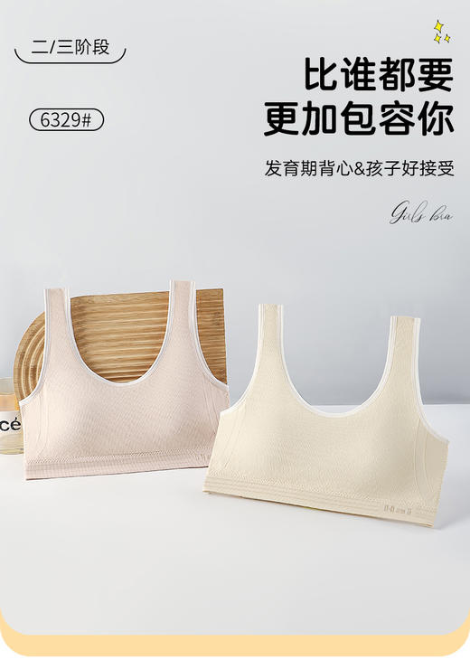 女士少女文胸无缝三阶段全固定杯少女Bra运动防震少女背心窄肩宽肩6328/6329 商品图3