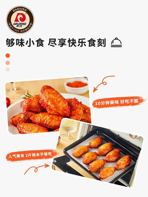 大江奥尔良烤翅中1KG/包 商品图1