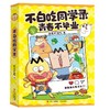 不白吃同学录 商品缩略图2