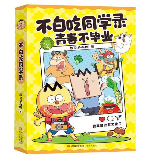 不白吃同学录 商品图2