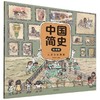 中国简史:绘本版.从远古到西周 商品缩略图0