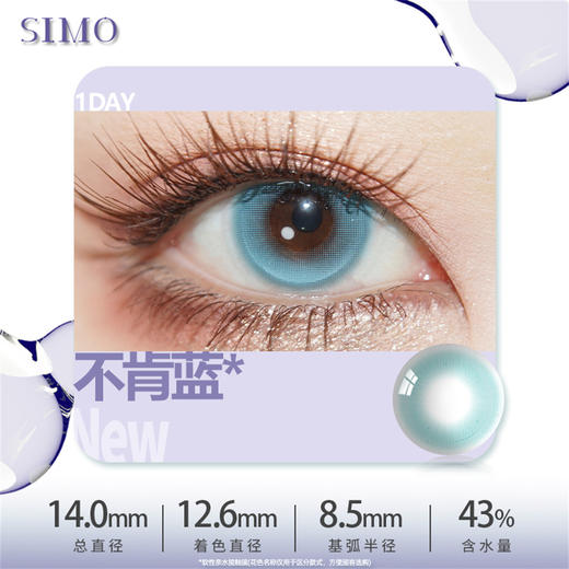 SIMO不肯蓝（日抛）SO154 商品图1