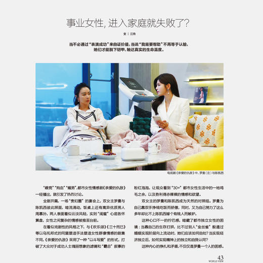 看世界2025年第12期：疾病与权力 BD的原罪 商品图4