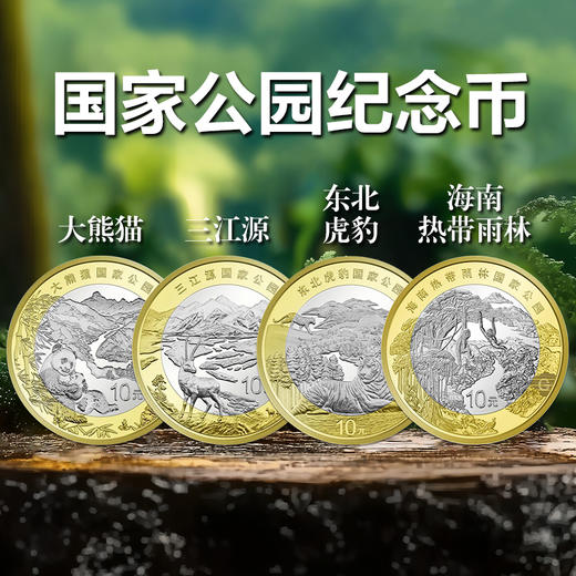海南热带雨林纪念币 面值10元 商品图4