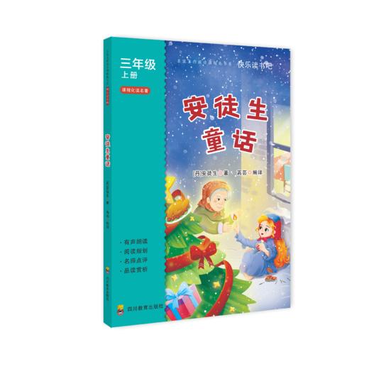2025年秋季快乐读书吧 全套/单本（3年级上）安徒生童话+格林童话+稻草人 商品图2