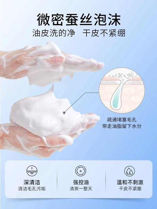 珊珂蚕丝保湿泡沫洁面乳 商品图1