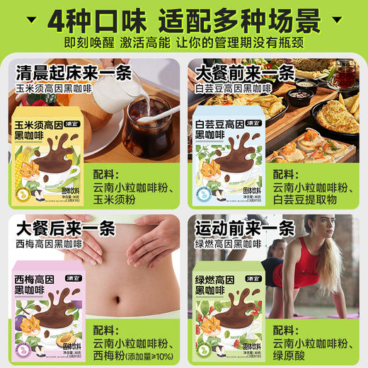 高因黑咖啡30g 绿燃/西梅/白芸豆3口味 商品图2