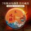 【凤麟冰岛熟茶】七陈冰岛熟茶 临沧冰岛五寨核心古树拼配，香扬、汤甜、味足，浓稠厚滑感直抵深喉 357g/饼 商品缩略图0