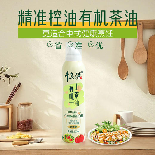 千岛源喷雾型有机山茶油200mL 商品图1