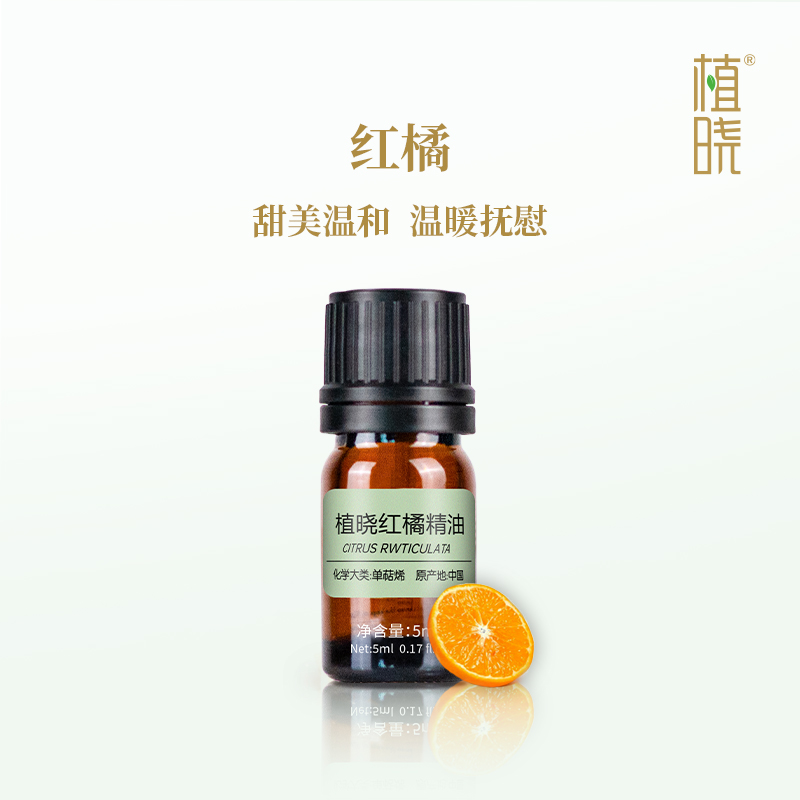 植晓 红橘精油 5ml