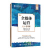 全媒体运营(AI 微课版) 商品缩略图0