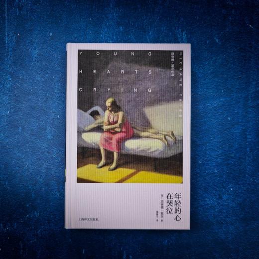 年轻的心在哭泣 商品图2