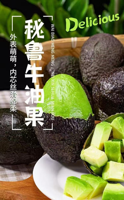 秘鲁即食牛油果🥑(13.8元1盒2个)，明日到 商品图1