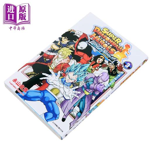 【中商原版】漫画 超七龙珠英雄 究极神任务!!!! 附录版 第3集 永山由贵 台版漫画书 东立出版 商品图1