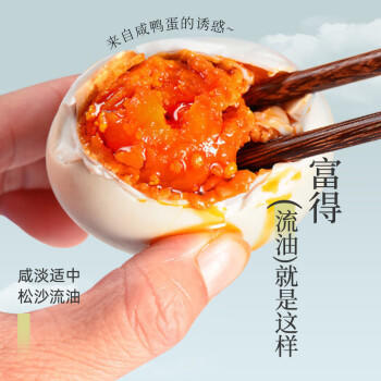 神邮 高邮咸鸭蛋熟20枚*60g家庭装 即食流油咸蛋黄 企业团购 /休闲食品 /蛋类制品 /鸭蛋类 商品图3