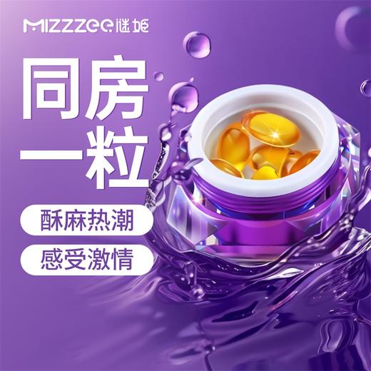 【情趣用品】谜姬 女士快感胶囊0.5g*10【控价产品】 商品图0