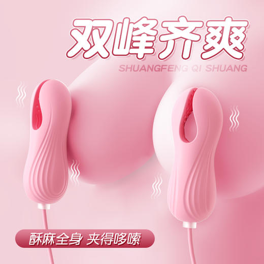 【女用器具】谜姬 心悦乳夹 乳夹 震动 商品图1