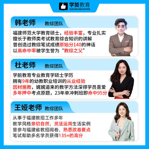 教综复习全书/中小学/幼儿园--26年福建教招 商品图1