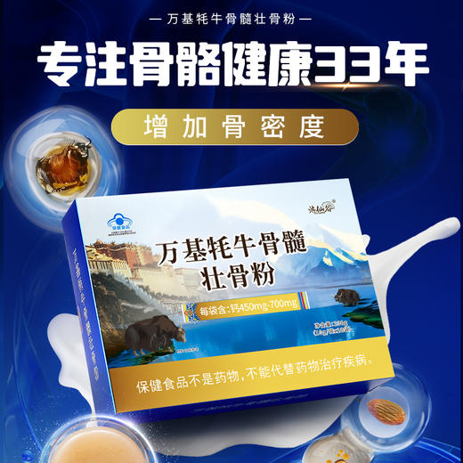 济仙谷万基牦牛骨髓壮骨粉10g*20袋/盒 骨骼添骨力为关节加油 商品图0