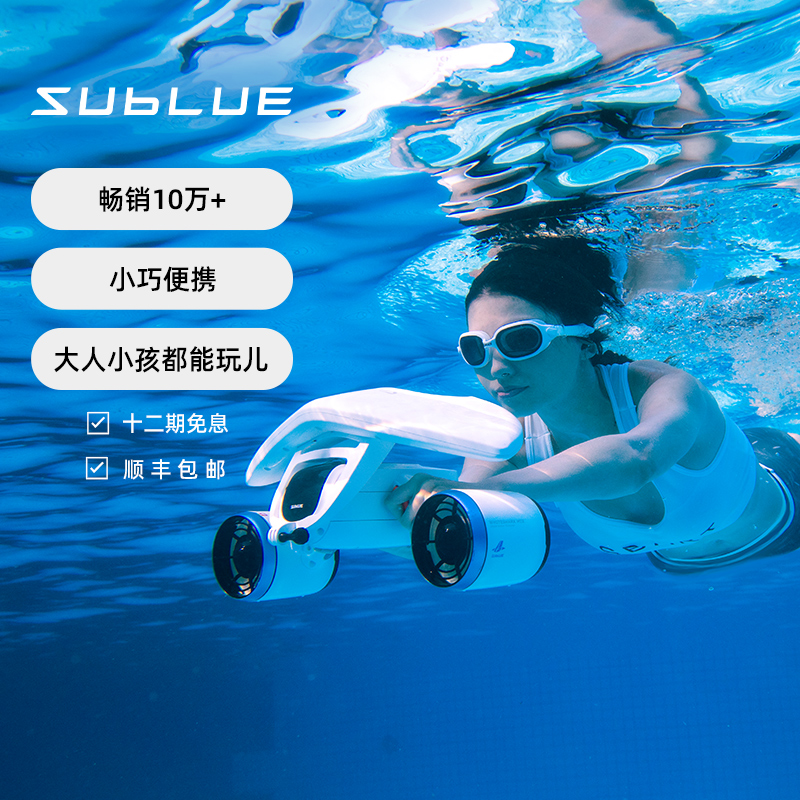 Sublue深之蓝Mix水下助推器游泳潜水推进器
