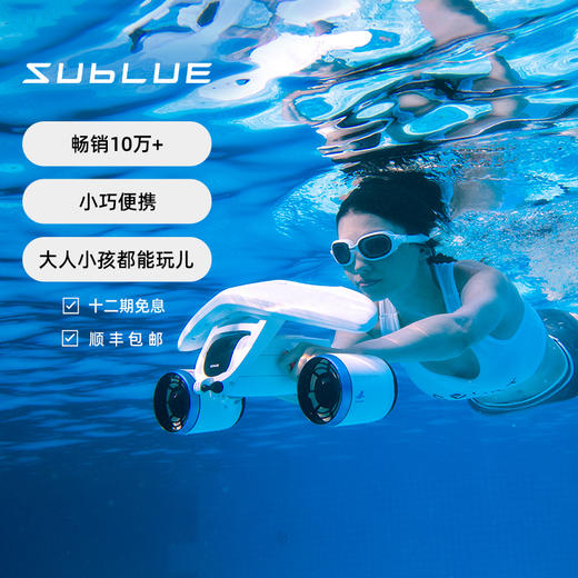Sublue深之蓝Mix水下助推器游泳潜水推进器 商品图0