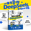 deepseek教程书籍 轻松玩转DeepSeek 入门实操精通变现 aigc应用AI写作DeepSeek本地部署 商品缩略图0