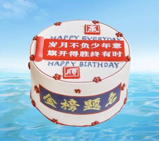 庆典丨金榜题名 商品图1