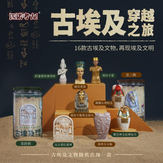 【古埃及考古挖掘】匹克考古古埃及文物手办树脂仿真桌面摆件科普道具匹诺考古古埃及挖掘宝藏 商品图2
