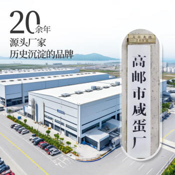 神邮 高邮咸鸭蛋熟20枚*60g家庭装 即食流油咸蛋黄 企业团购 /休闲食品 /蛋类制品 /鸭蛋类 商品图0