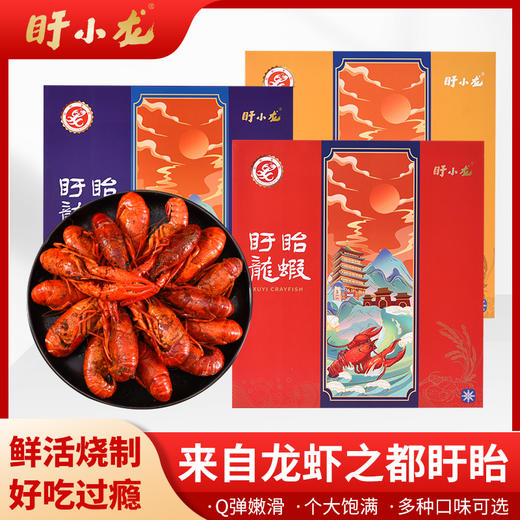 【绮】盱小龙盱眙龙虾套餐 499型 商品图0