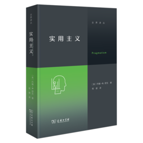 实用主义(交界译丛)