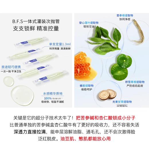 敷尔佳清痘净肤系列  修护贴5片/盒 次抛精华1.3ml*30支/盒 商品图7