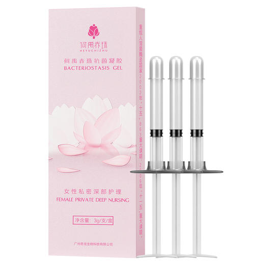 何禹赤珠抗菌凝胶重组人溶菌酶女性私处护理止痒杀菌抑菌祛异味 商品图7